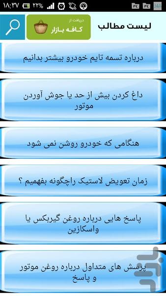 تعمیرات خودروی تندر90 - Image screenshot of android app