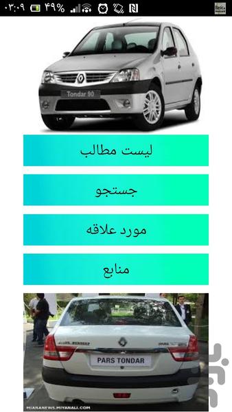 تعمیرات خودروی تندر90 - Image screenshot of android app