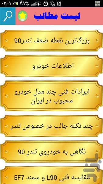 تعمیرات خودروی تندر90 - Image screenshot of android app