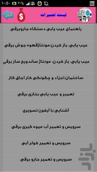 تعمیرات لوازم برقی - Image screenshot of android app