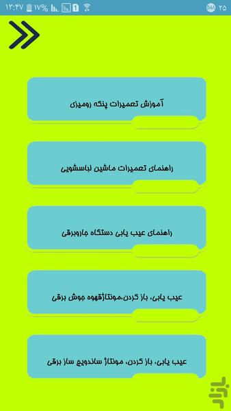 تعمیرات لوازم برقی - Image screenshot of android app