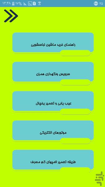 تعمیرات لوازم برقی - Image screenshot of android app