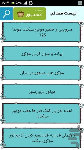 تعمیرات موتور سیکلت - Image screenshot of android app