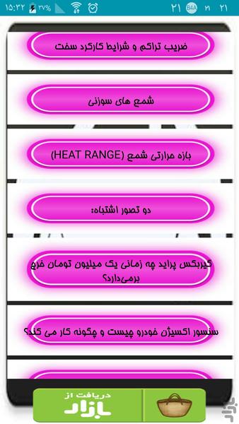 عیب یابی پراید در سفر - عکس برنامه موبایلی اندروید
