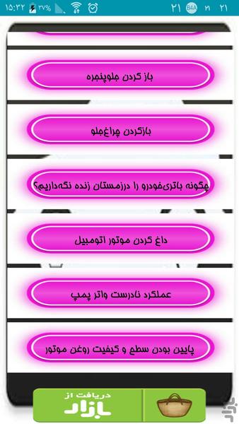 عیب یابی  پراید در سفر - عکس برنامه موبایلی اندروید