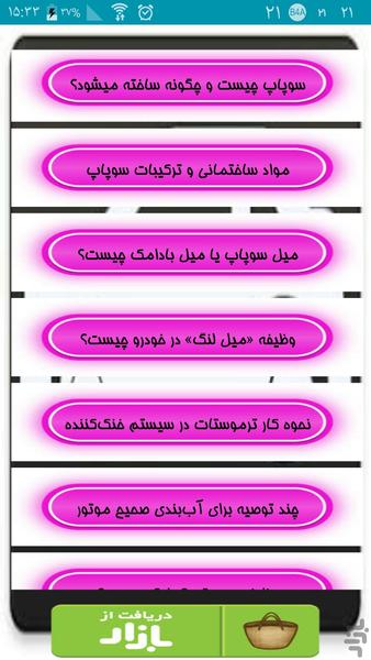 عیب یابی پراید در سفر - عکس برنامه موبایلی اندروید