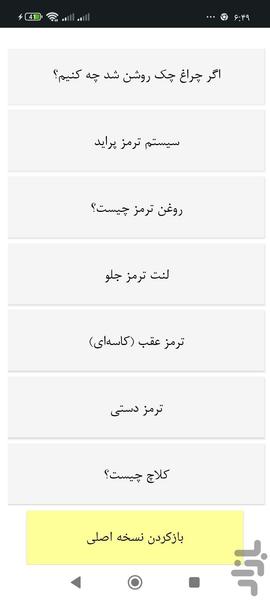 آموزش تصویری صفر تا صد تعمیرات پراید - عکس برنامه موبایلی اندروید