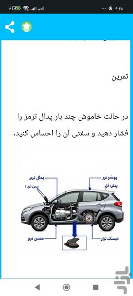 آموزش تصویری صفر تا صد تعمیرات پراید - عکس برنامه موبایلی اندروید