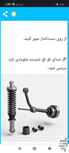 آموزش تصویری صفر تا صد تعمیرات پراید - عکس برنامه موبایلی اندروید