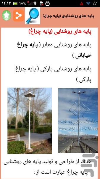 تعمیر روشنایی معابر عمومی - عکس برنامه موبایلی اندروید