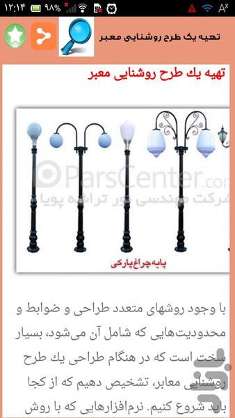تعمیر روشنایی معابر عمومی - عکس برنامه موبایلی اندروید