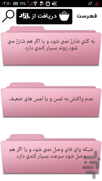 تعمیر تخصصی سامسونگ - عکس برنامه موبایلی اندروید