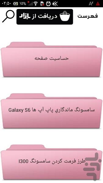 تعمیر تخصصی سامسونگ - عکس برنامه موبایلی اندروید