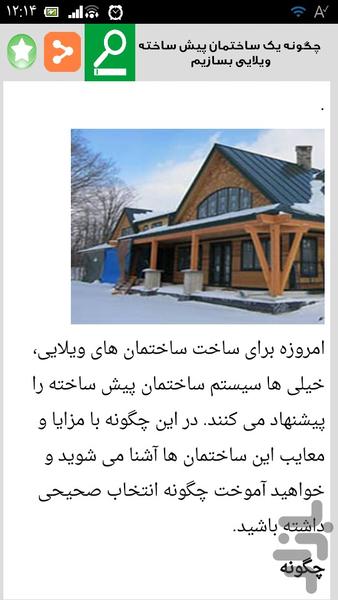 تعمیرات وسایل منزل - Image screenshot of android app