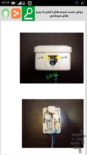 تعمیرات وسایل منزل - عکس برنامه موبایلی اندروید