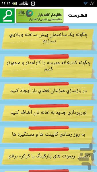 تعمیرات وسایل منزل - عکس برنامه موبایلی اندروید