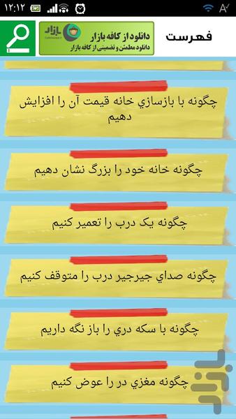 تعمیرات وسایل منزل - عکس برنامه موبایلی اندروید