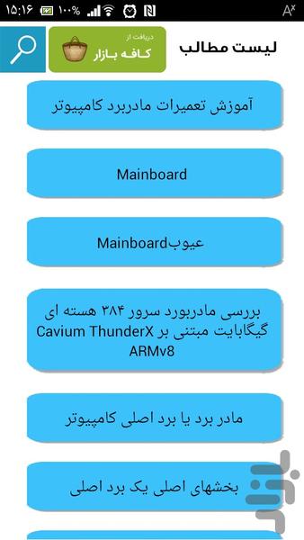 تعمیرات مادربورد - عکس برنامه موبایلی اندروید