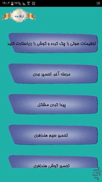 تعمیر انواع هدفون - Image screenshot of android app