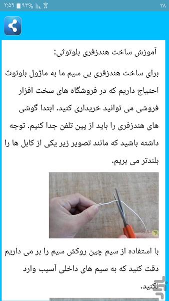 تعمیر انواع هدفون - عکس برنامه موبایلی اندروید