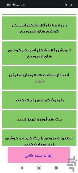 تعمیر انواع هدفون - Image screenshot of android app