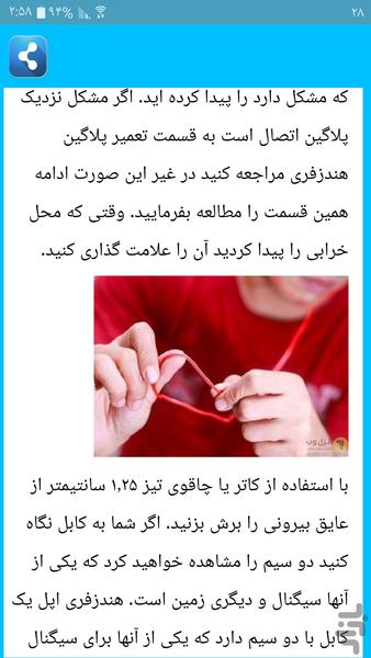 تعمیر انواع هدفون - عکس برنامه موبایلی اندروید