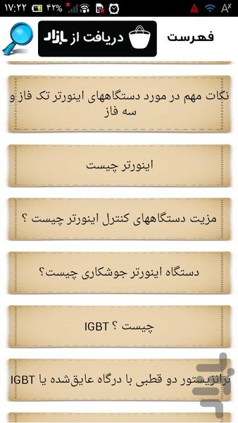 تعمیر اینورتر جوشکاری - عکس برنامه موبایلی اندروید