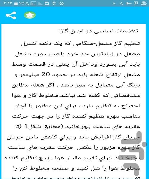 تعمیر لوازم منزل - عکس برنامه موبایلی اندروید