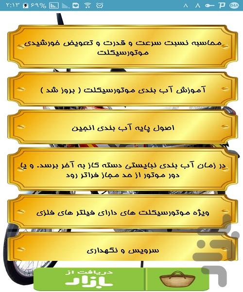 تعمیر موتورسیکلت - Image screenshot of android app