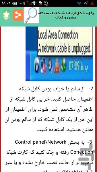 تعمیر سنسور اثر نگشت و حضورغیاب - Image screenshot of android app