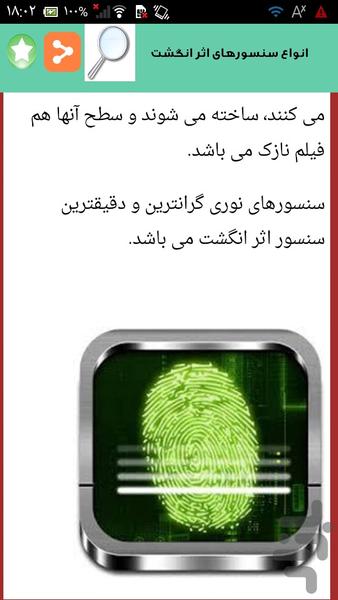 تعمیر سنسور اثر نگشت و حضورغیاب - Image screenshot of android app
