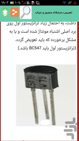 تعمیر سنسور اثر نگشت و حضورغیاب - Image screenshot of android app