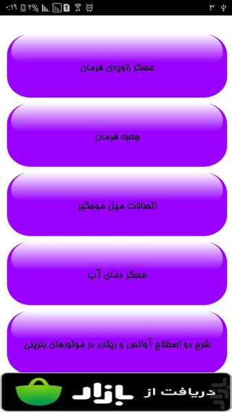 تعمیر شیشه بالابر خودرو - Image screenshot of android app