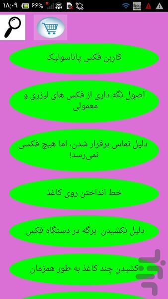 تعمیر تخصصی فکس - عکس برنامه موبایلی اندروید