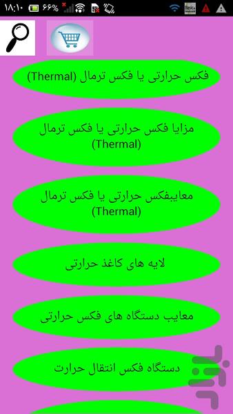 تعمیر تخصصی فکس - عکس برنامه موبایلی اندروید