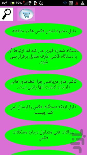 تعمیر تخصصی فکس - عکس برنامه موبایلی اندروید