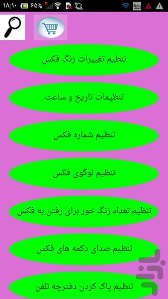 تعمیر تخصصی فکس - عکس برنامه موبایلی اندروید