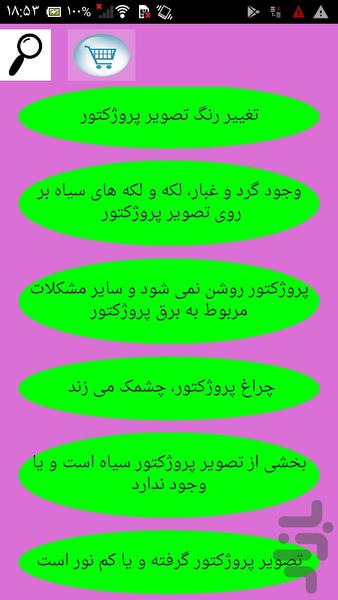 تعمیر تخصصی پروژکتور - Image screenshot of android app