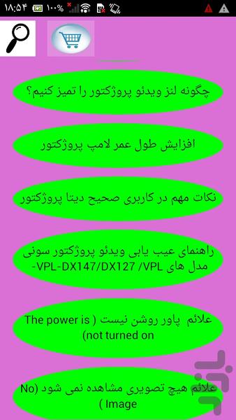 تعمیر تخصصی پروژکتور - Image screenshot of android app