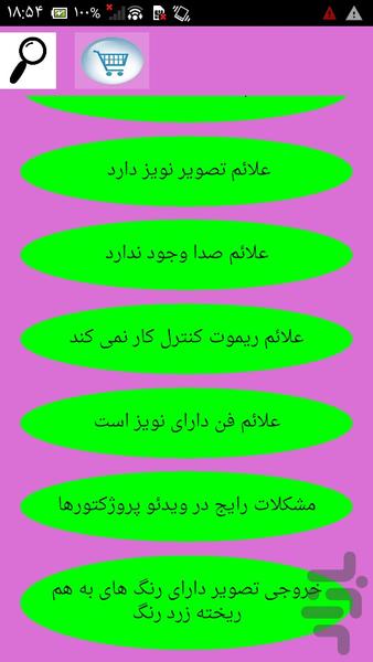 تعمیر تخصصی پروژکتور - Image screenshot of android app