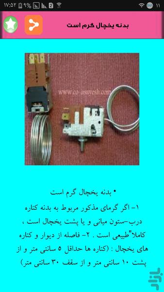 تعمیر تخصصی یخچال - عکس برنامه موبایلی اندروید