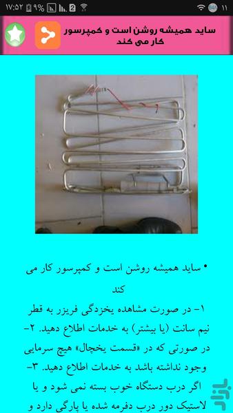 تعمیر تخصصی یخچال - عکس برنامه موبایلی اندروید