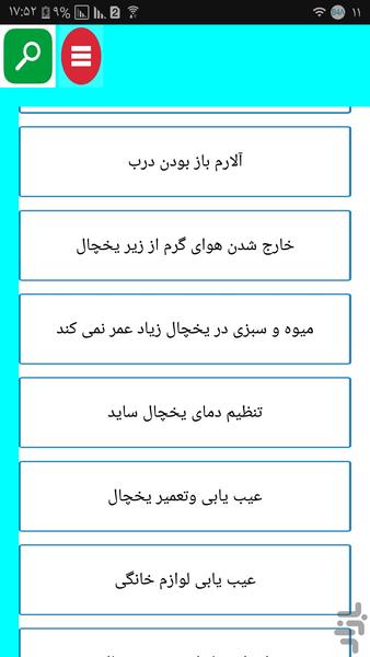 تعمیر تخصصی یخچال - عکس برنامه موبایلی اندروید