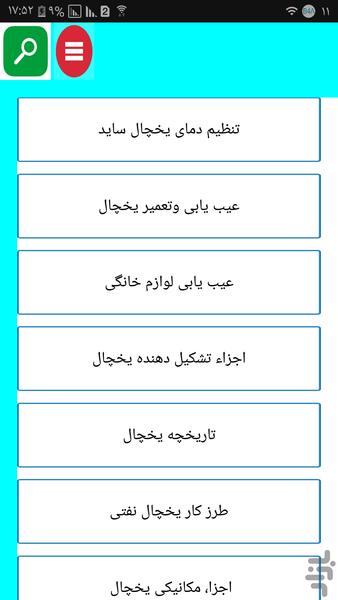 تعمیر تخصصی یخچال - عکس برنامه موبایلی اندروید
