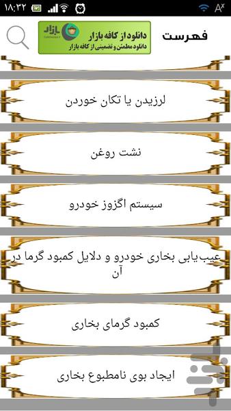 تعمیرگاه انواع پژو - Image screenshot of android app