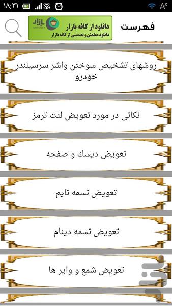 تعمیرگاه انواع پژو - Image screenshot of android app