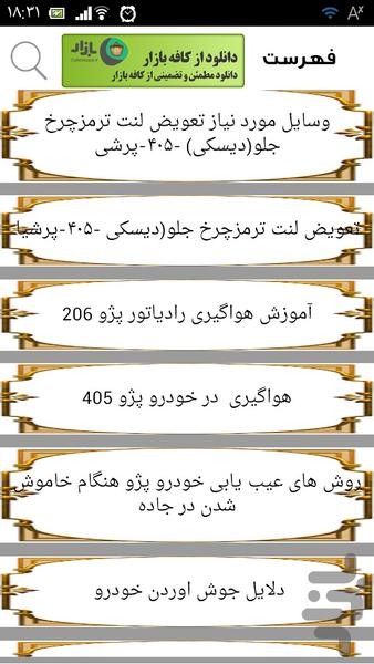 تعمیرگاه انواع پژو - Image screenshot of android app