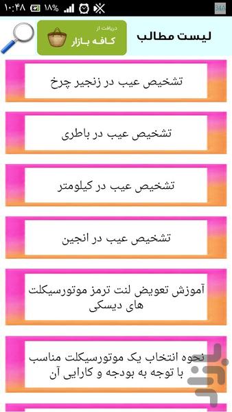 تعمیرگاه موتور سیکلت - عکس برنامه موبایلی اندروید