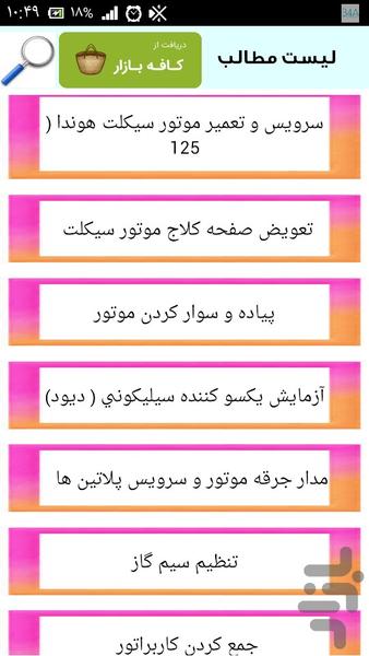 تعمیرگاه موتور سیکلت - عکس برنامه موبایلی اندروید