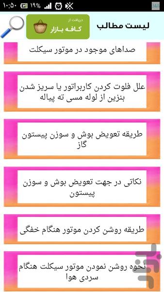 تعمیرگاه موتور سیکلت - عکس برنامه موبایلی اندروید